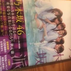 乃木坂46 1st写真集 乃木坂派 どいまる様専用のサムネイル