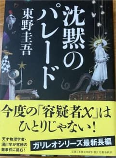 沈黙のパレードのサムネイル