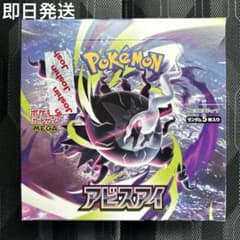 ポケモンカードゲーム アビスアイ BOX シュリンクなし ペリペリあり 