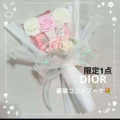 コスメブーケ 結婚式 誕生日 プレゼント DIOR 10-8 コスメブーケ 結婚式 DIOR - メルカリ