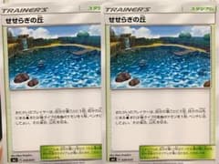 ポケモンカード せせらぎの丘のサムネイル
