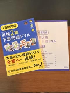 7日間完成英検2級予想問題ドリル : 文部科学省後援のサムネイル