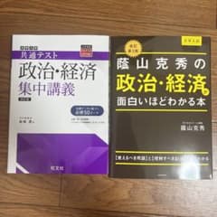 政治経済参考書セットのサムネイル