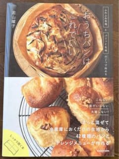 ふわふわ生地とパリッと生地の2つで始める おうちパンはこれでいいのサムネイル