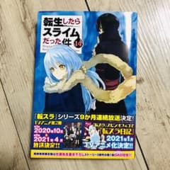 転生したらスライムだった件 14巻(最新刊)のサムネイル