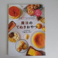 魔法のてぬきおやつのサムネイル