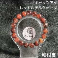 一点限りの超高品質】 キャッツアイレベル！ レッドルチルクォーツ 