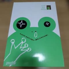 カエルボン goodies キャラクターからグッズまで一冊丸ごとカエルの本!のサムネイル