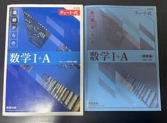 基礎からの数学I+A チャート式 改訂版のサムネイル