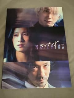 映画マッチングパンフレット＆フライヤー2枚セットのサムネイル