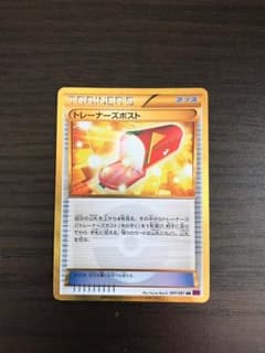 ポケモンカード トレーナーズポストURのサムネイル