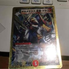 ボルメテウス・武者・ドラゴンのサムネイル