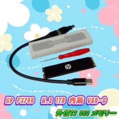 HP FX700 M.2 NVME1TB 内蔵 USB-C 外付けSSDメモリー - メルカリ