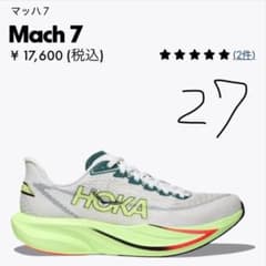 【ほぼ未使用】ホカオネオネ マッハ7 フロスト×ネオンユズ 27.0 ワイド ほぼ未使用】ホカオネオネ マッハ7 フロスト×ネオンユズ 27.0 ワイド