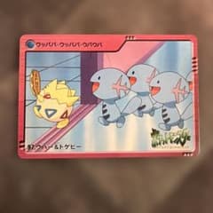 ポケモン ウパー＆トゲピー カード 97のサムネイル