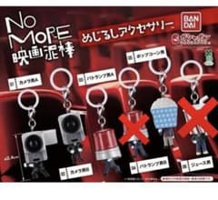 No MORE 영화 도둑 메지루시 액세서리 4종 세트