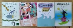 星新一 文庫本 4冊セットのサムネイル