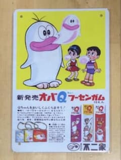 【 NN ⑨ 】☆オバＱフーセンガム☆ レトロ ☆ ブリキ看板 ☆のサムネイル