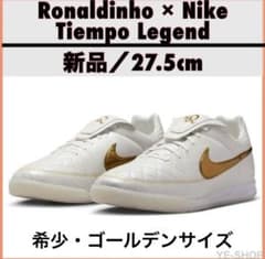 新品】27.5／Ronaldinho × Nike Tiempo Legend - メルカリ