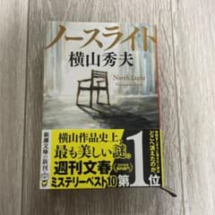 ノースライトのサムネイル