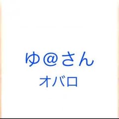 ゆ@さん専用購入口のサムネイル