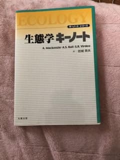 生態学キーノートのサムネイル