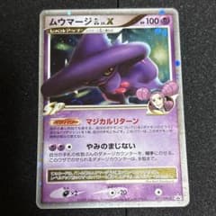 ムウマージGL LV.X 011/DPt-P メリッサ　プロモ　ポケカ