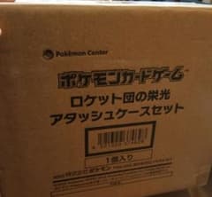 BOXなし】ロケット団の栄光 ロケット団のアタッシュケース