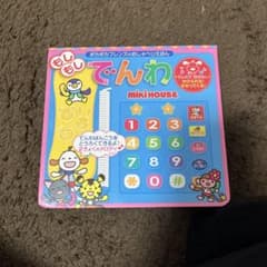ミキハウス でんわ 音声機能付き - メルカリ