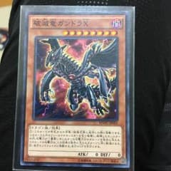 破滅竜ガンドラxのサムネイル