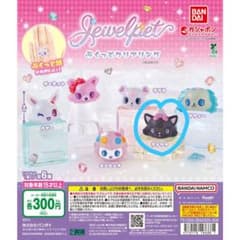 ジュエルペット ぷくっとクリアリング ダイアナ ガシャポンのサムネイル