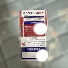 ゆうパケットポスト専用発送用シールのサムネイル