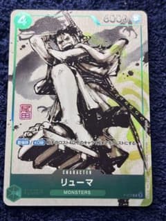 リューマ『MONSTERS 一百三情飛龍侍極』 公式ガイドブック プロモ