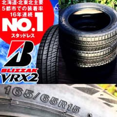 ブリジストン VRX2 スタッドレスタイヤ新品15インチのサムネイル