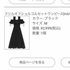 GRL フリルオフショルコルセットワンピースのサムネイル