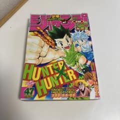 週刊少年ジャンプ 2004年 NO.47号 HUNTER ハンター × ハンター - メルカリ