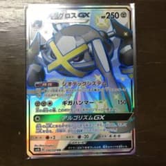 メタグロスGX SSRのサムネイル