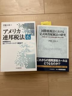 アメリカ連邦税法 所得概念から法人・パートナーシップ・信託まで