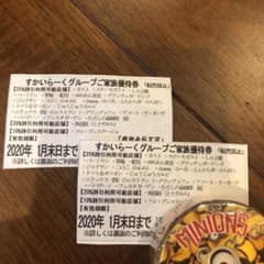 すかいらーく 25% 優待券　2枚！のサムネイル