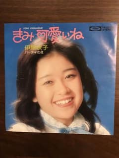 伊藤咲子「きみ可愛いね」レコードのサムネイル