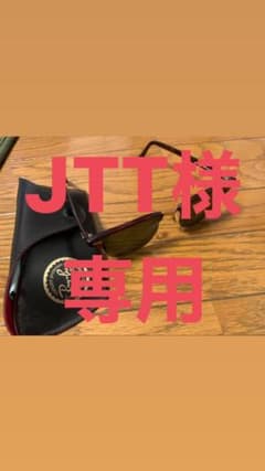 サングラス　レイバンのサムネイル