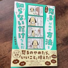 「怒る」以外の方法を知らないだけなんだのサムネイル