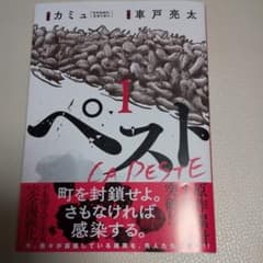 ペスト 1のサムネイル