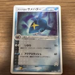 アクア団のサメハダー ★ 強化拡張パックex1 マグマVSアクア ふたつの野望…のサムネイル