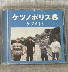 【原盤】ケツメイシ ケツノポリス6 CDのサムネイル