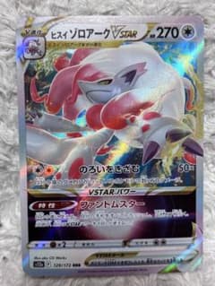 ヒスイゾロアークVSTAR RRR S12a VSTARユニバース 129/1… - メルカリ