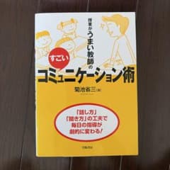 授業がうまい教師のすごいコミュニケーション術のサムネイル