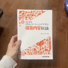 マナカツ 保育内容総論のサムネイル