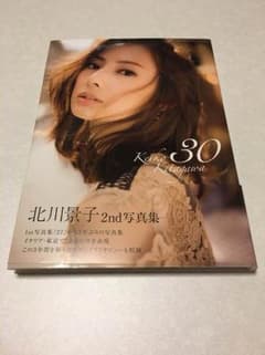 「30 Keiko Kitagawa 北川景子 2nd写真集」のサムネイル