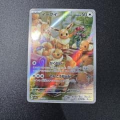 イーブイ AR スカーレット&バイオレット 強化拡張パック クリムゾン